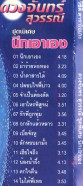 ดวงจันทร์ สุวรรณี - นึกเอาเอง VCD1792-WEB2